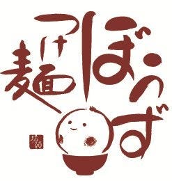 つけ麺ぼうず 地図 写真 徳島市 ラーメン つけ麺その他 ぐるなび つけ麺ぼうず 地図 写真 徳島市 ラーメン つけ麺その他 ぐるなび