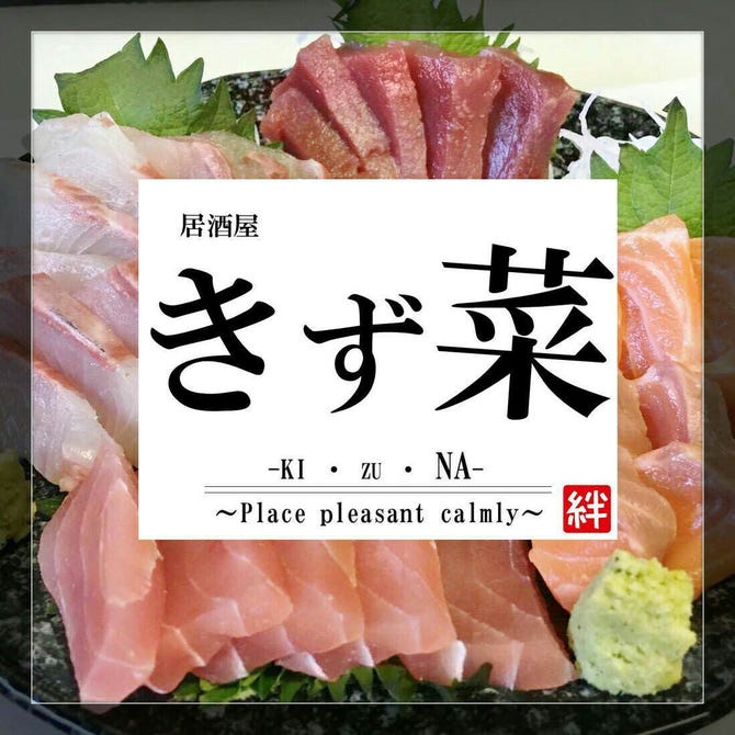 居酒屋 きず菜 地図 写真 宇都宮 居酒屋 ぐるなび