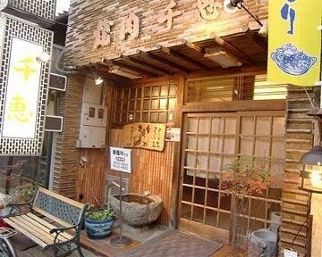 ヤキニク 千恵 地図 写真 津山 韓国料理その他 ぐるなび