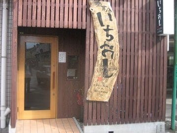 21年 最新グルメ いちおし 鹿児島市 レストラン カフェ 居酒屋のネット予約 鹿児島版