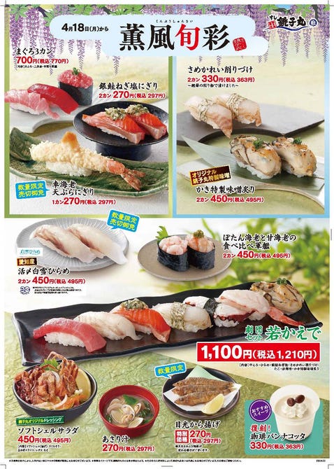 すし銚子丸 雅 習志野店 地図 写真 北習志野 日本料理 ぐるなび