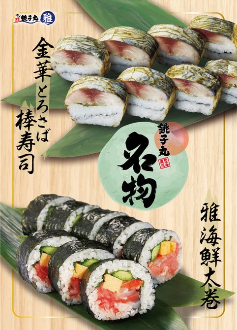 すし銚子丸 雅 習志野店 地図 写真 北習志野 日本料理 ぐるなび