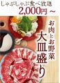 美味しいお店が見つかる 佐伯区 五日市 食べ放題メニュー おすすめ人気レストラン ぐるなび 美味しいお店が見つかる 佐伯区 五日市 食べ放題メニュー おすすめ人気レストラン ぐるなび