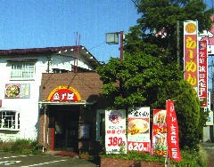 麺味 金子屋 大島店 