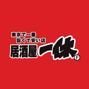 居酒屋 一休 立川南口店 地図 写真 立川 魚料理 ぐるなび