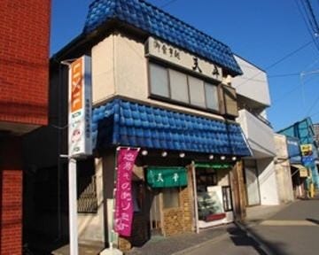 天ぷら天平 地図 写真 秋谷 大楠 天ぷら ぐるなび