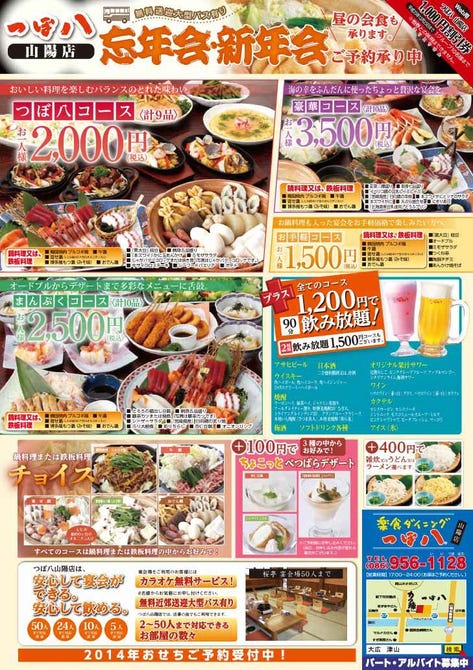 つぼ八 山陽店 地図 写真 赤磐 瀬戸内 備前 居酒屋 ぐるなび