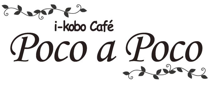 I工房cafe Poco A Poco 地図 写真 我孫子 喫茶店 ぐるなび