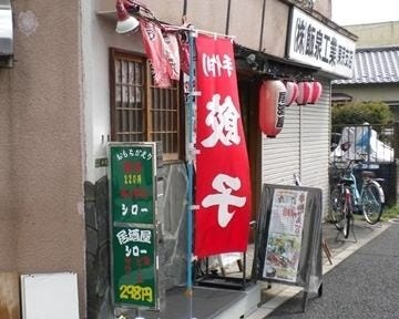 カラオケ居酒屋シロー 地図 写真 西新井 居酒屋 ぐるなび カラオケ居酒屋シロー 地図 写真 西新井 居酒屋 ぐるなび