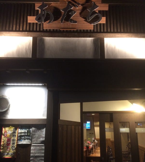 あだち 地図 写真 東大阪 居酒屋 ぐるなび
