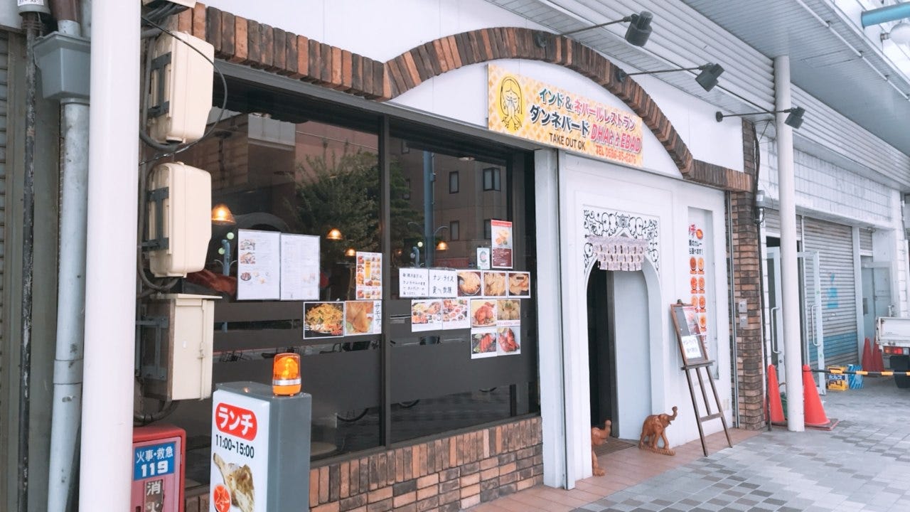 21年 最新グルメ ダンネバード 一宮 一宮 レストラン カフェ 居酒屋のネット予約 愛知版 21年 最新グルメ ダンネバード 一宮 一宮 レストラン カフェ 居酒屋のネット予約 愛知版