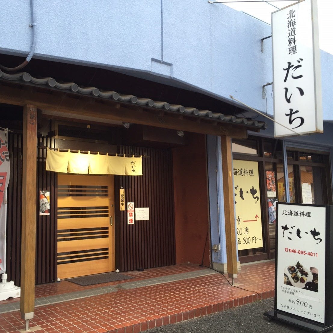北海道料理 だいち 地図 写真 浦和 居酒屋 ぐるなび