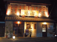 中華遊楽酒房 こまどり樓 の画像