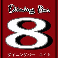 DiningBar8 の画像