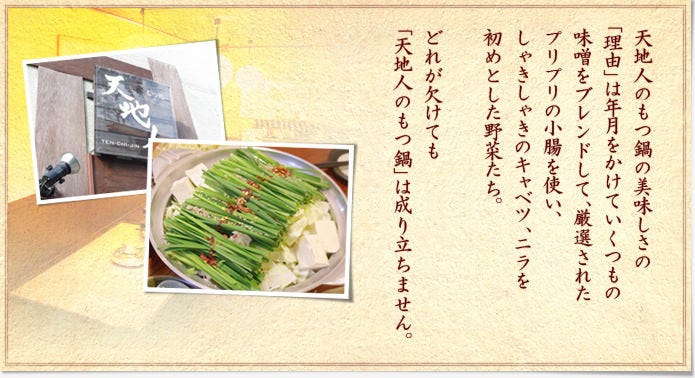 もつ処 天地人 地図 写真 防府 鍋料理 ぐるなび