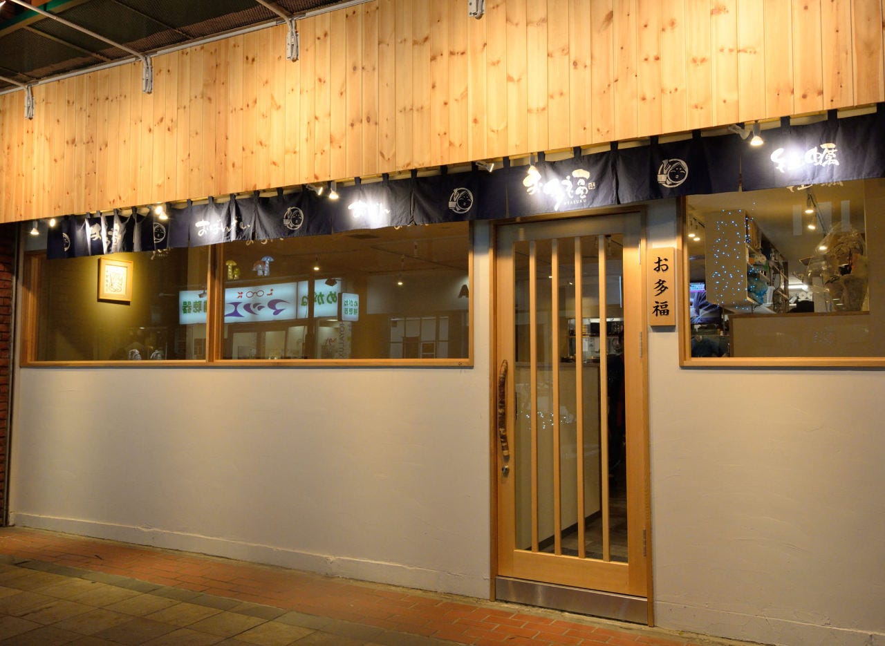21年 最新グルメ お多福 上尾 蓮田 レストラン カフェ 居酒屋のネット予約 埼玉版 21年 最新グルメ お多福 上尾 蓮田 レストラン カフェ 居酒屋のネット予約 埼玉版