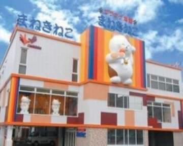カラオケ本舗 まねきねこ 北朝霞店 地図 写真 朝霞 カラオケ カラオケボックス ぐるなび