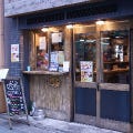 人気の美味い店 狛江駅近くの居酒屋でおすすめ 完全個室 飲み放題など ぐるなび
