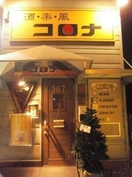 酒 楽 風 コロナ 地図 写真 宇都宮 居酒屋 ぐるなび