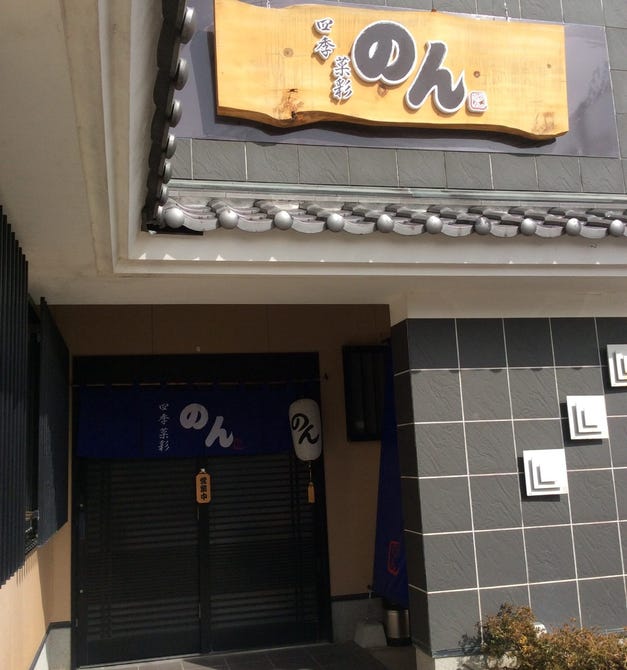 四季菜彩 のん 地図 写真 田辺 白浜 すさみ 精進料理 ぐるなび 四季菜彩 のん 地図 写真 田辺 白浜 すさみ 精進料理 ぐるなび