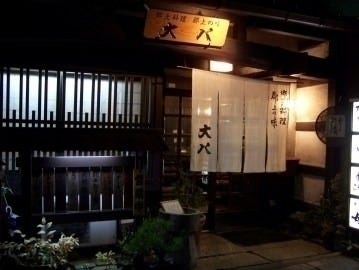 21年 最新グルメ 大八 郡上 レストラン カフェ 居酒屋のネット予約 岐阜版 21年 最新グルメ 大八 郡上 レストラン カフェ 居酒屋のネット予約 岐阜版