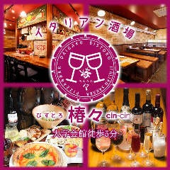 クリスマスディナー特集 天久保 筑波大学周辺 クリスマスディナー デートにおすすめのお店 ぐるなび