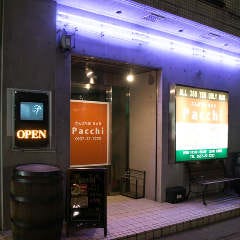 掛川 さんぱち屋 BAR Pacchi（パッチ） の画像