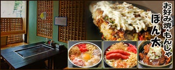 ぽん太 地図 写真 南砂町 菊川 お好み焼き ぐるなび ぽん太 地図 写真 南砂町 菊川 お好み焼き ぐるなび