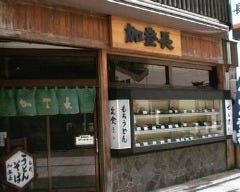 加登長 横安江町店 