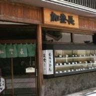 加登長 横安江町店 の画像