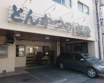 とんかつの松屋 地図 写真 岐阜市 とんかつ トンカツ ぐるなび