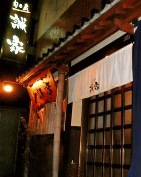 誠家 地図 写真 いちき串木野 日置 居酒屋 ぐるなび
