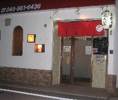 日吉 武蔵小杉 東横線 お好み焼き 粉物 宴会 レストラン検索 So Net 日吉 武蔵小杉 東横線 お好み焼き 粉物 宴会 レストラン検索 So Net