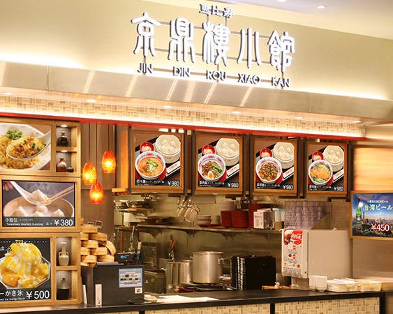 京鼎樓小館 ラゾーナ川崎プラザ店 地図 写真 川崎 点心 飲茶 ぐるなび