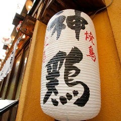 神鶏 代々木店