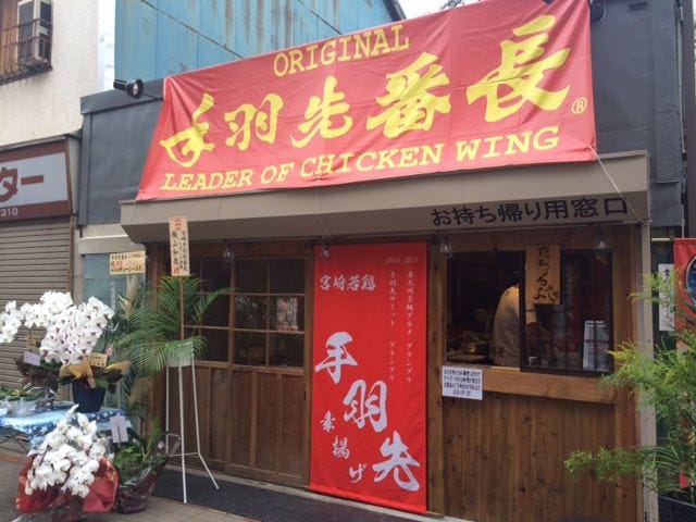 手羽先番長 金沢文庫駅前店 地図 写真 金沢文庫 八景島 居酒屋 ぐるなび