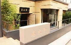 春水堂 表参道店