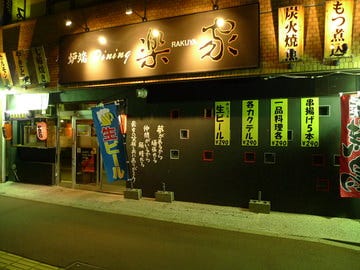 炉端ダイニング 楽家 地図 写真 由利本荘 にかほ 居酒屋 ぐるなび 炉端ダイニング 楽家 地図 写真 由利本荘 にかほ 居酒屋 ぐるなび