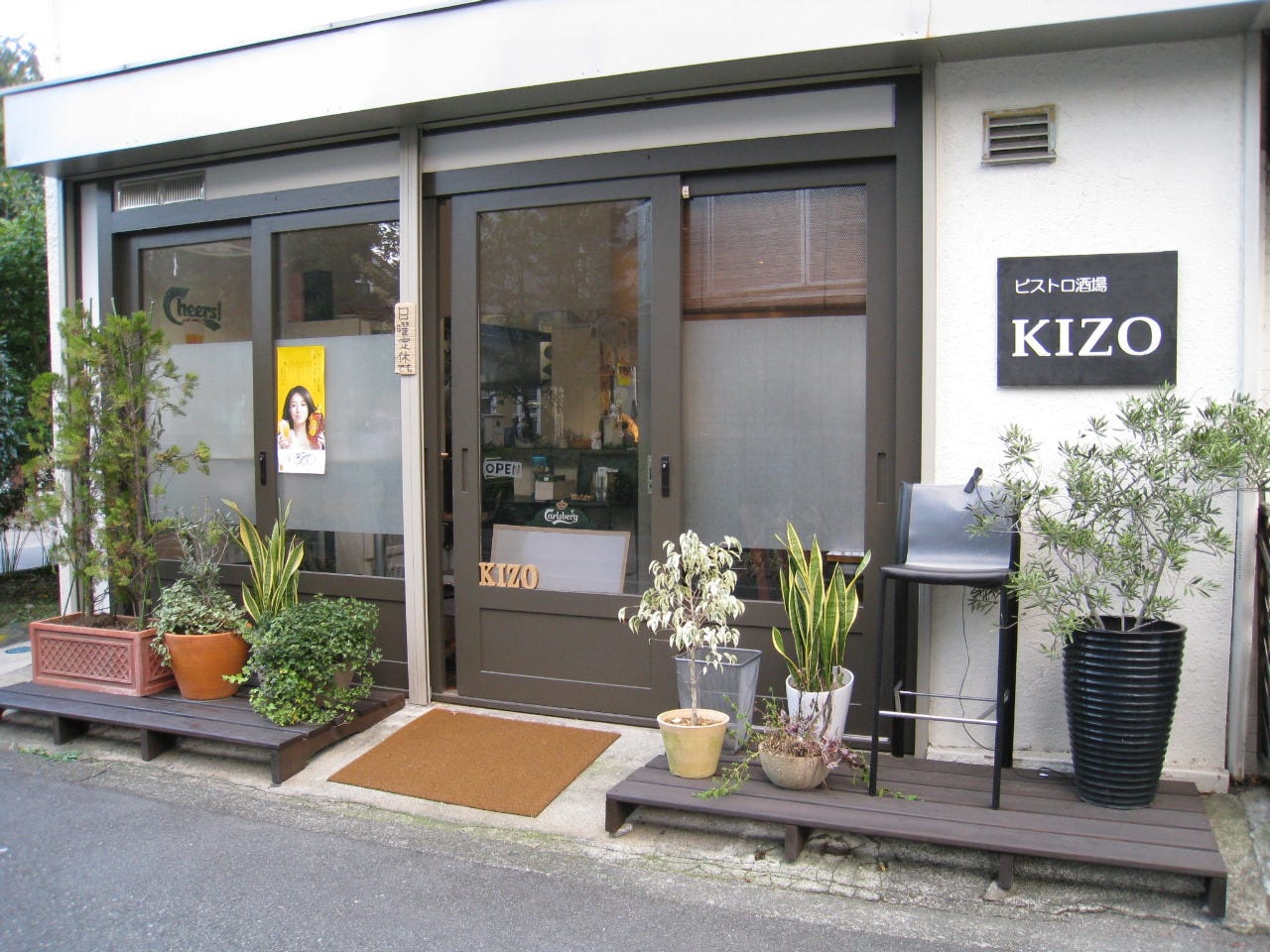 21年 最新グルメ ビストロ酒場 Kizo 聖蹟桜ヶ丘 レストラン カフェ 居酒屋のネット予約 東京版