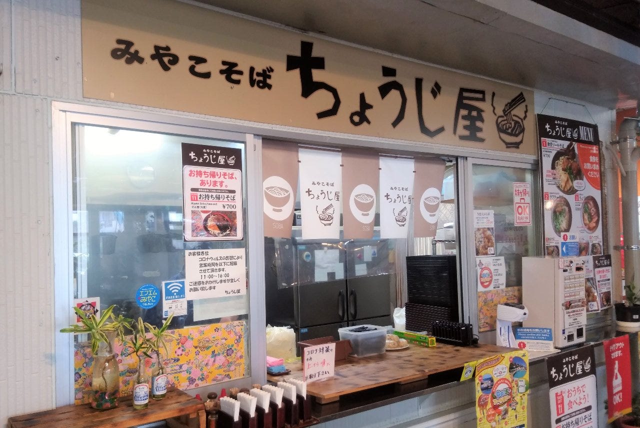 ちょうじ屋 地図 写真 宮古島 伊良部島 多良間島 食堂 定食 ぐるなび