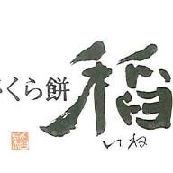 京．嵐山 稲 の画像