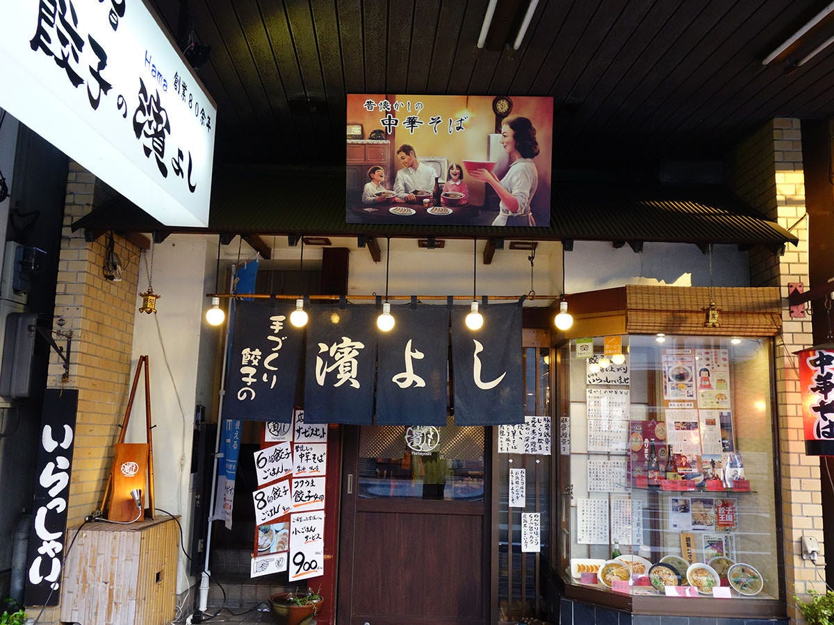 21年 最新グルメ 熱海餃子 濱よし 熱海 レストラン カフェ 居酒屋のネット予約 静岡版