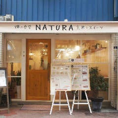 畑の食堂 NATURA の画像