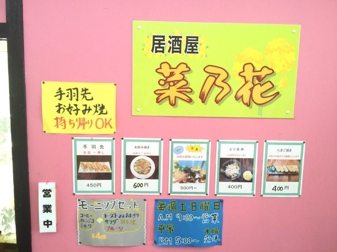 居酒屋 菜乃花（地図/写真/半田/居酒屋） - ぐるなび