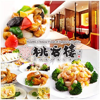 桃谷樓 阿倍野店 地図 写真 天王寺 阿倍野 中華料理 ぐるなび 桃谷樓 阿倍野店 地図 写真 天王寺 阿倍野 中華料理 ぐるなび