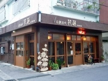 台湾小吃 花蓮 地図 写真 宜野湾 北中城 中城 台湾料理 ぐるなび