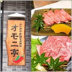 和牛焼肉・韓国料理 オモニ亭 の画像