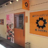 神戸ステーキダイニング 櫻 の画像