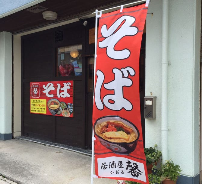 海鮮居酒屋 馨 地図 写真 名護 宜野座 沖縄料理 ぐるなび