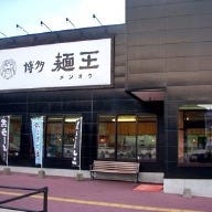 博多麺王 フレスポ福田店 の画像